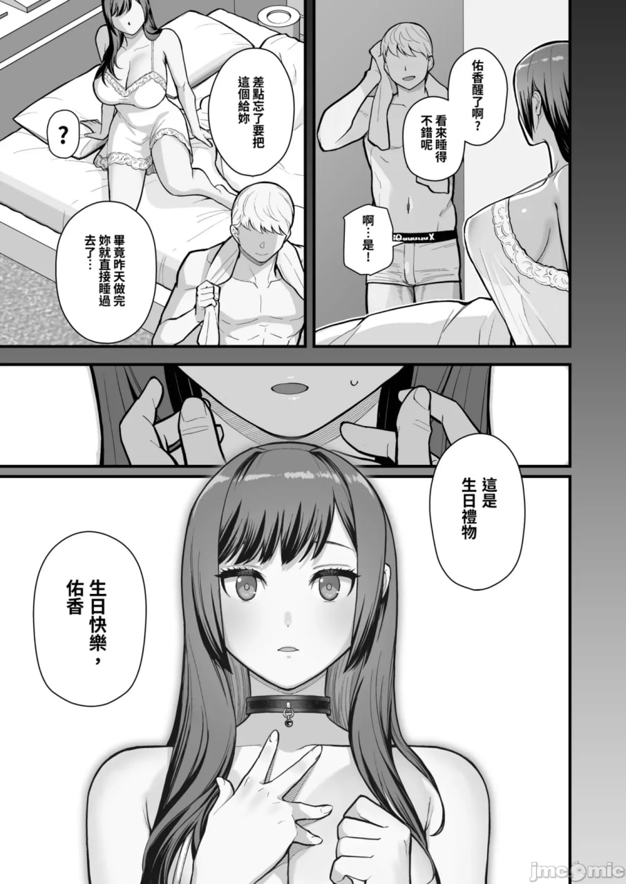 情人旅馆的约会 第47页