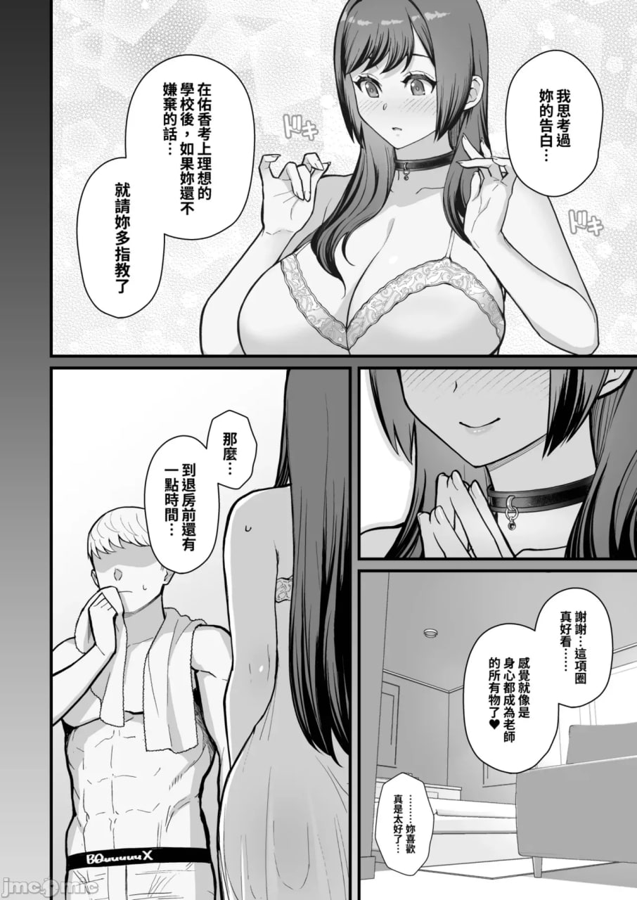 情人旅馆的约会 第48页
