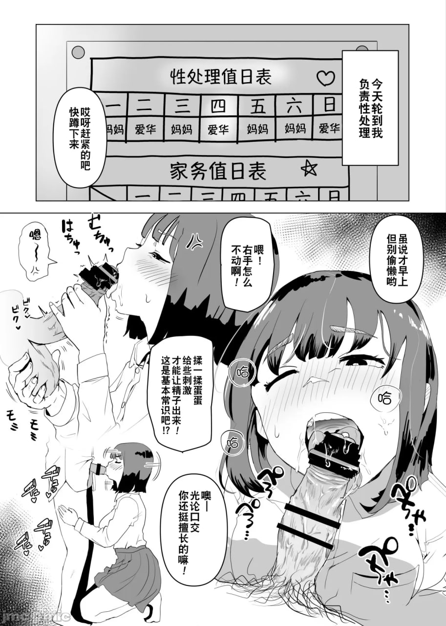 我们家家族性爱是常识 第4页