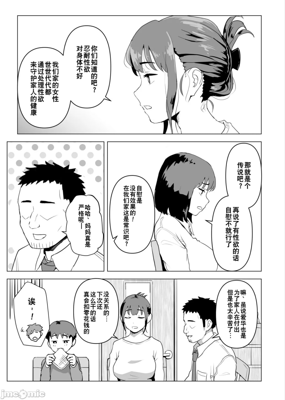 我们家家族性爱是常识 第8页