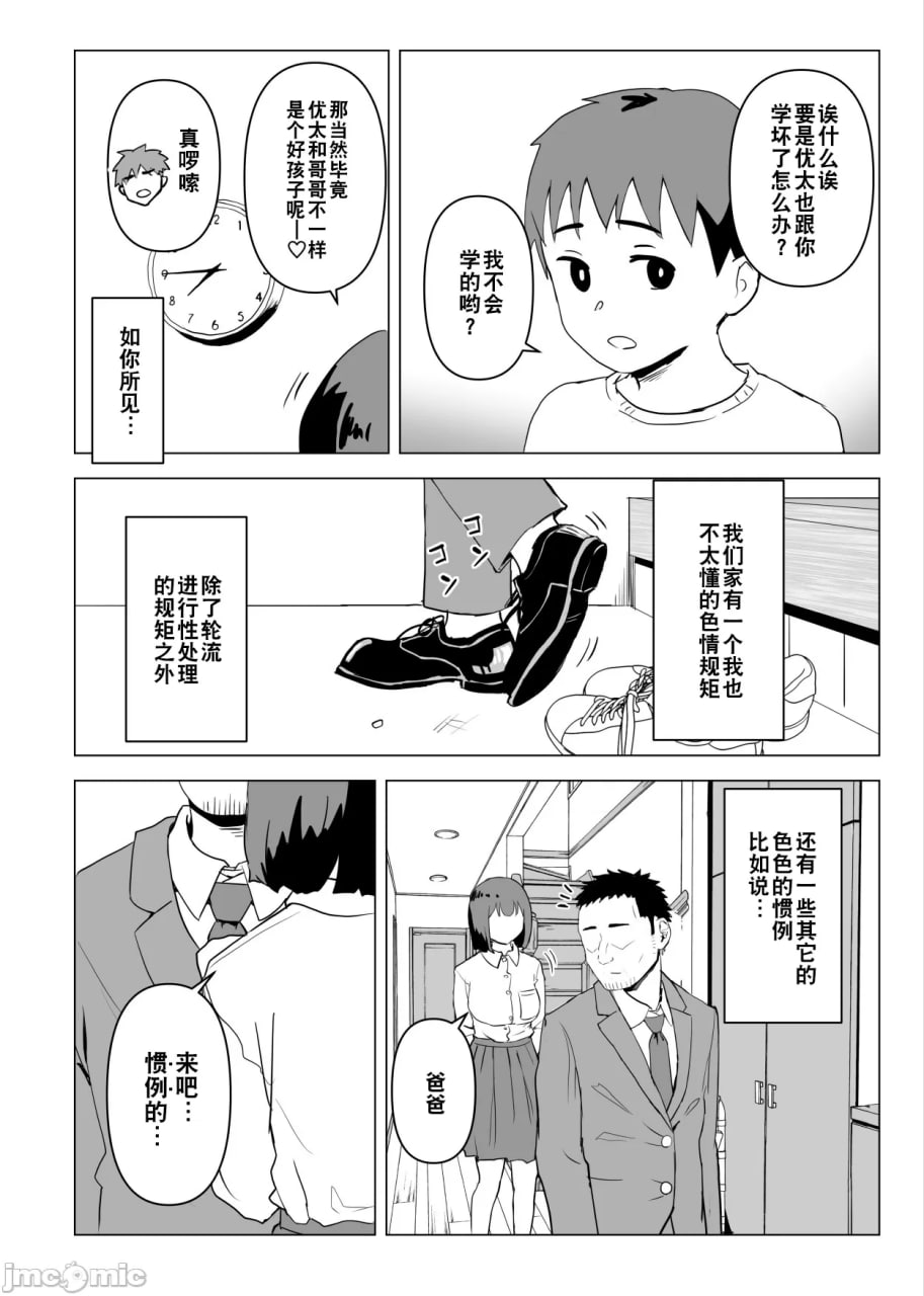 我们家家族性爱是常识 第9页