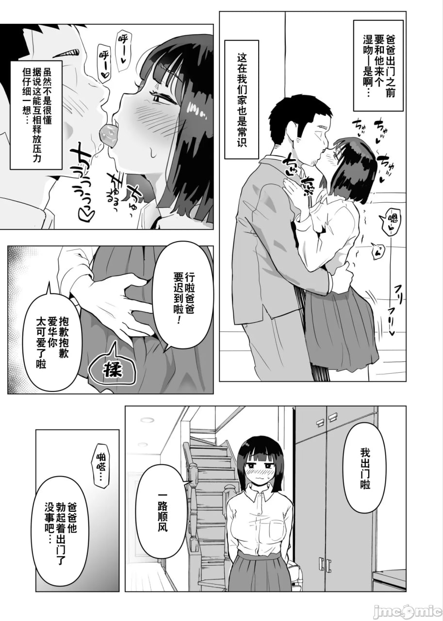 我们家家族性爱是常识 第10页