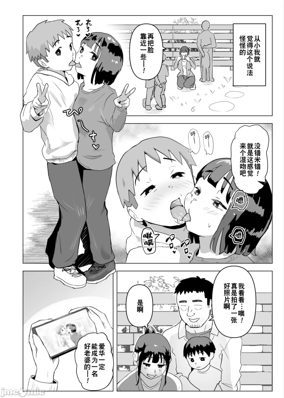 我们家家族性爱是常识 第11页
