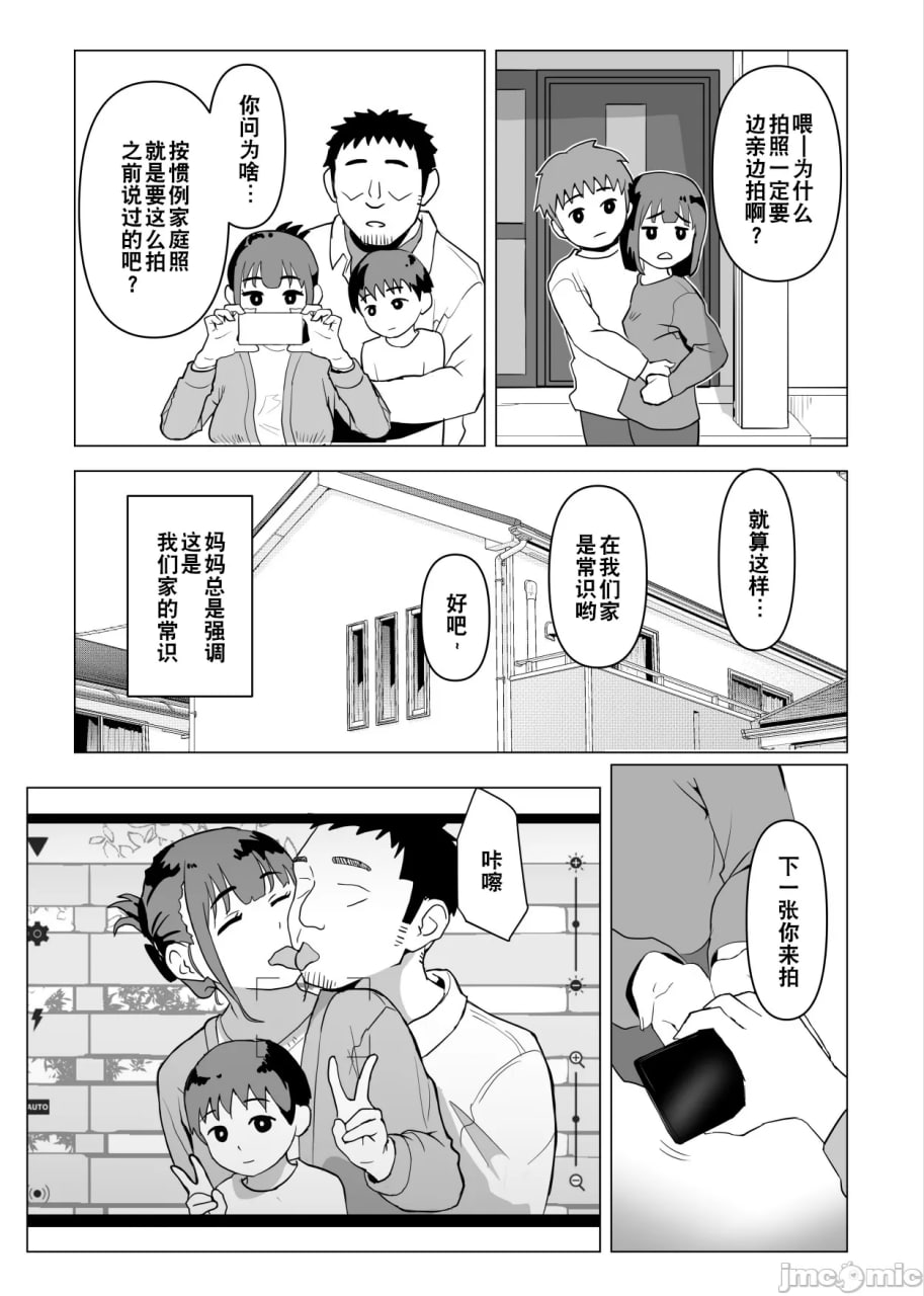 我们家家族性爱是常识 第12页