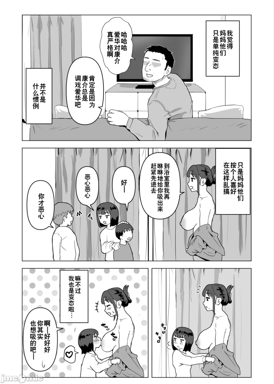 我们家家族性爱是常识 第14页