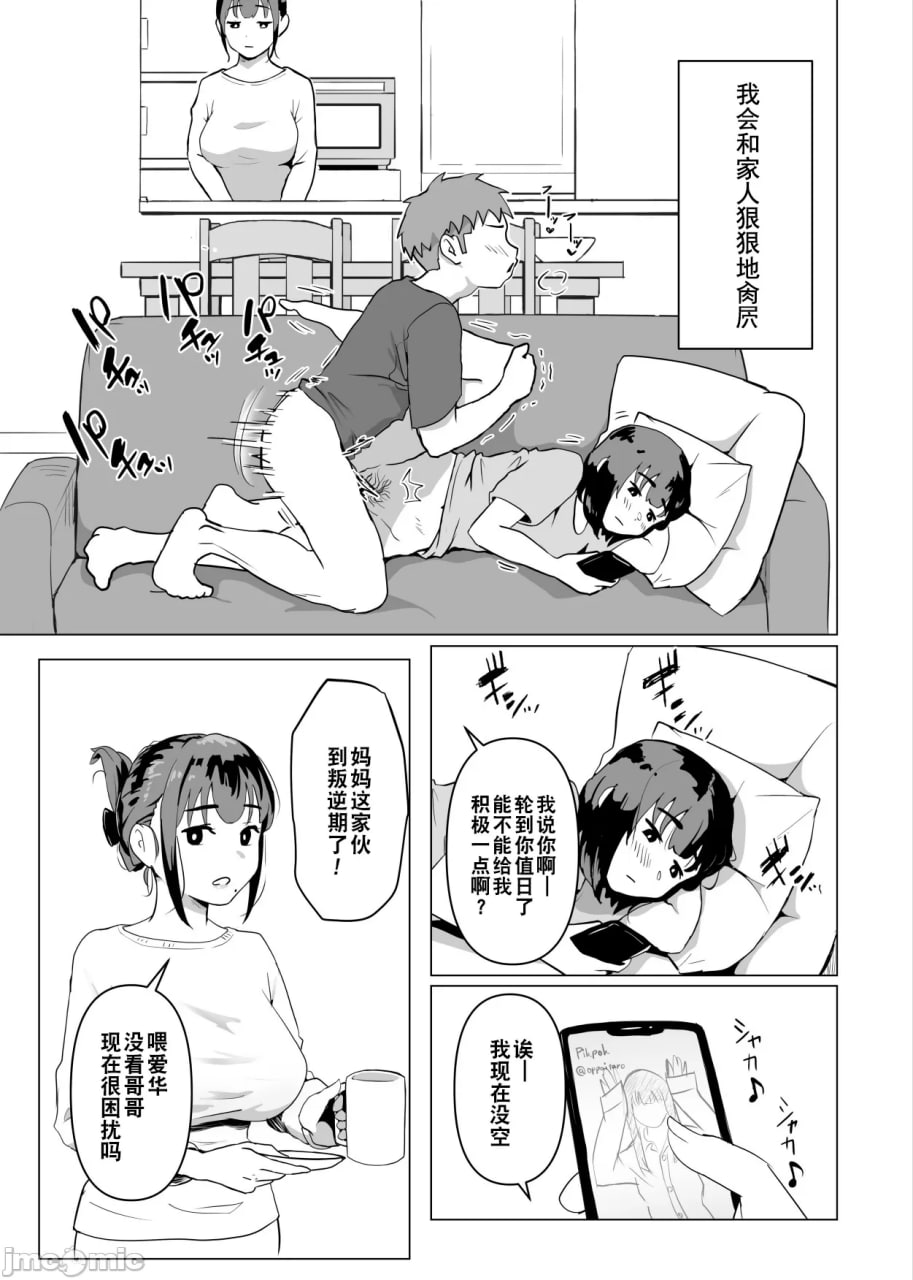 我们家家族性爱是常识 第16页