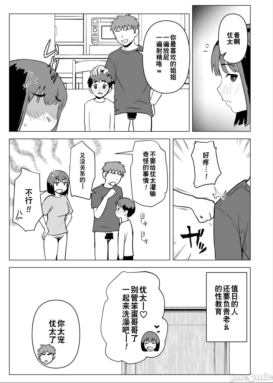 我们家家族性爱是常识 第20页