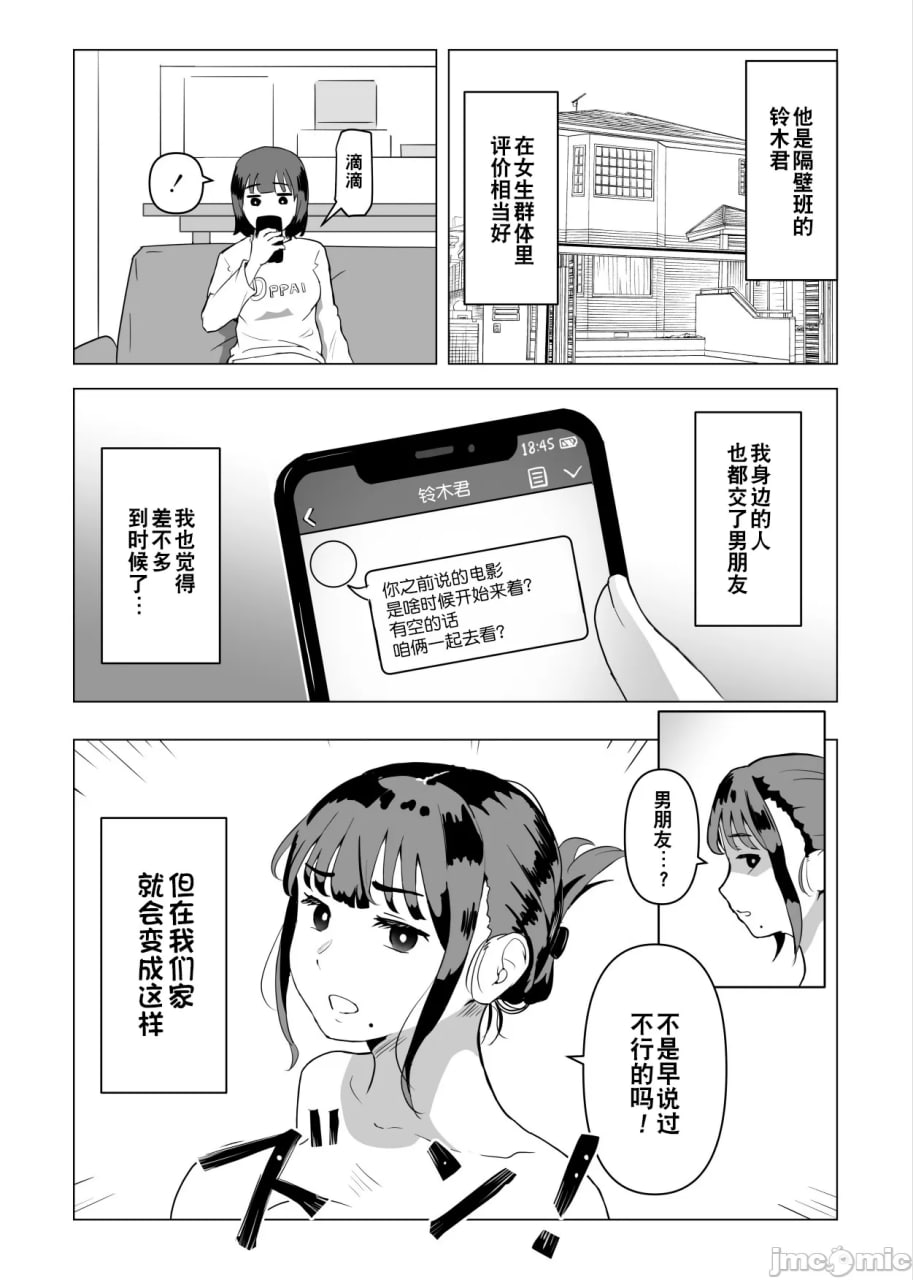 我们家家族性爱是常识 第39页