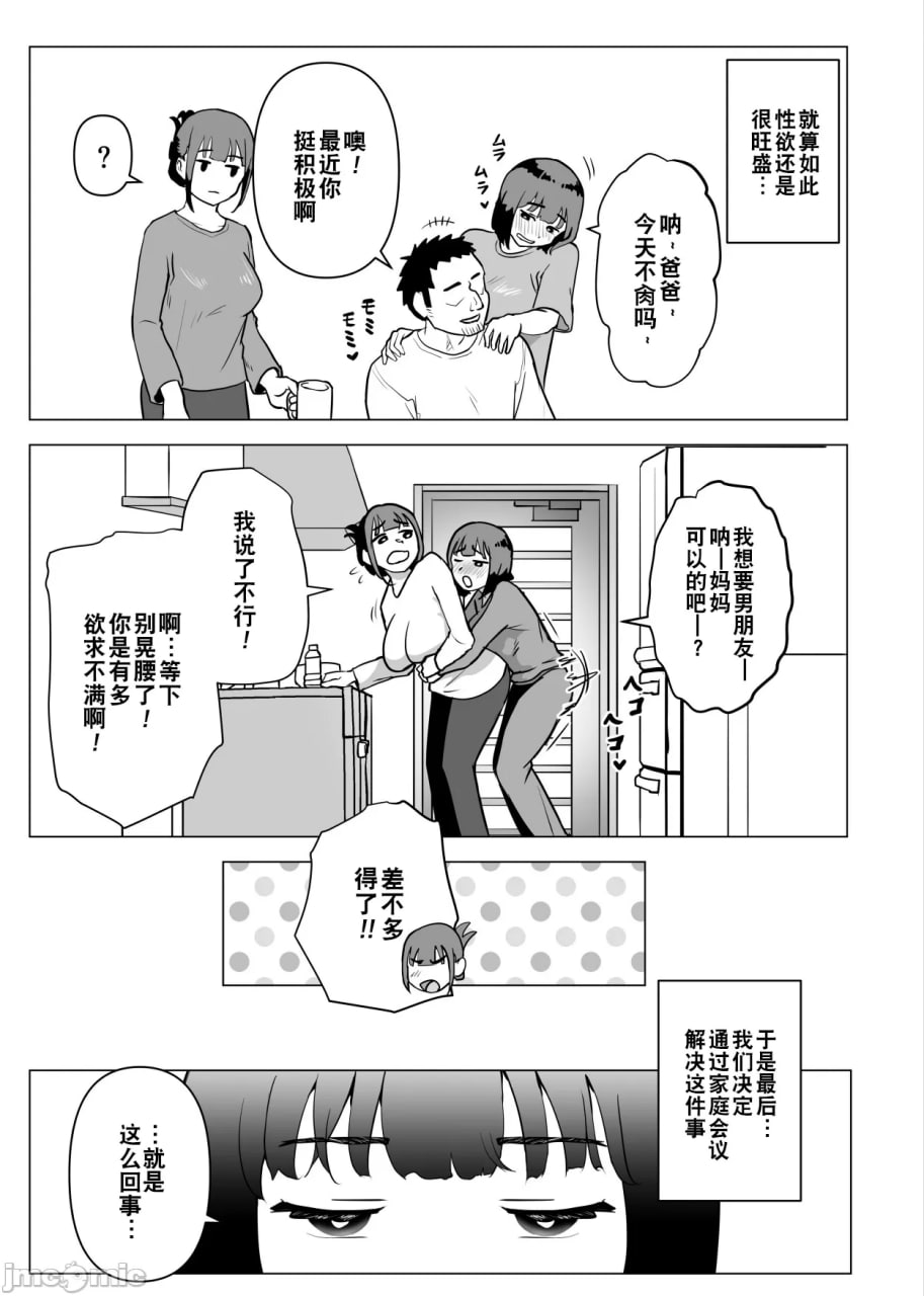 我们家家族性爱是常识 第44页