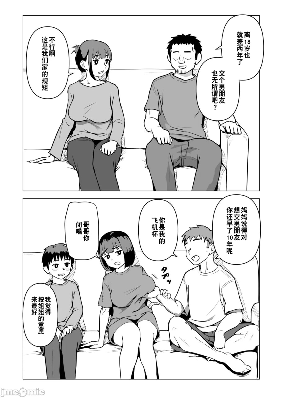 我们家家族性爱是常识 第45页