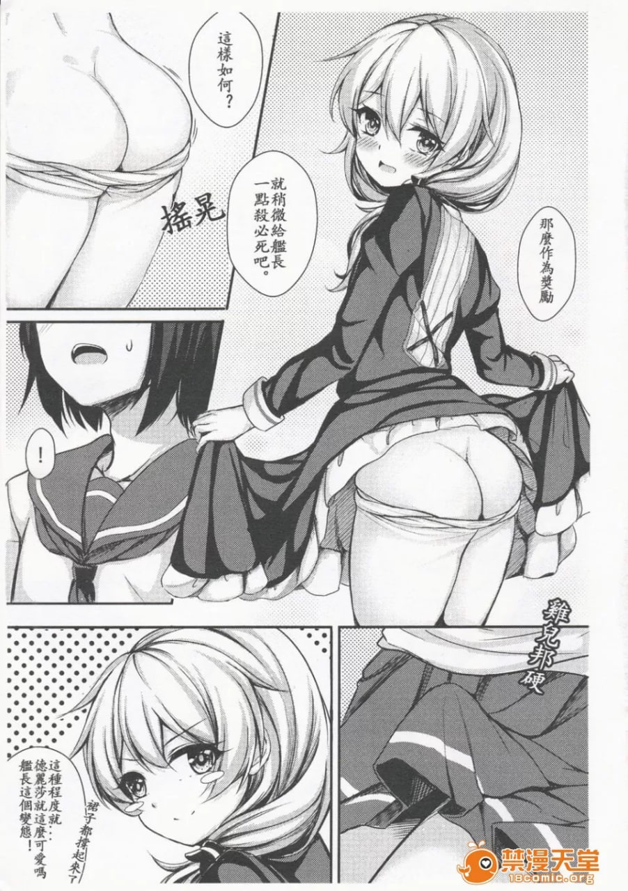 舰长天命女装上班 第7页