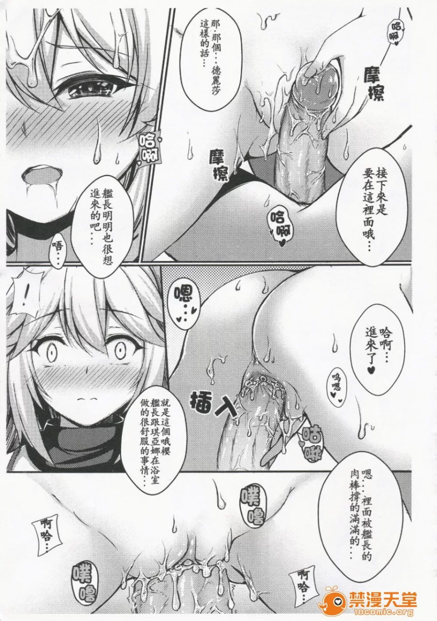 舰长天命女装上班 第11页
