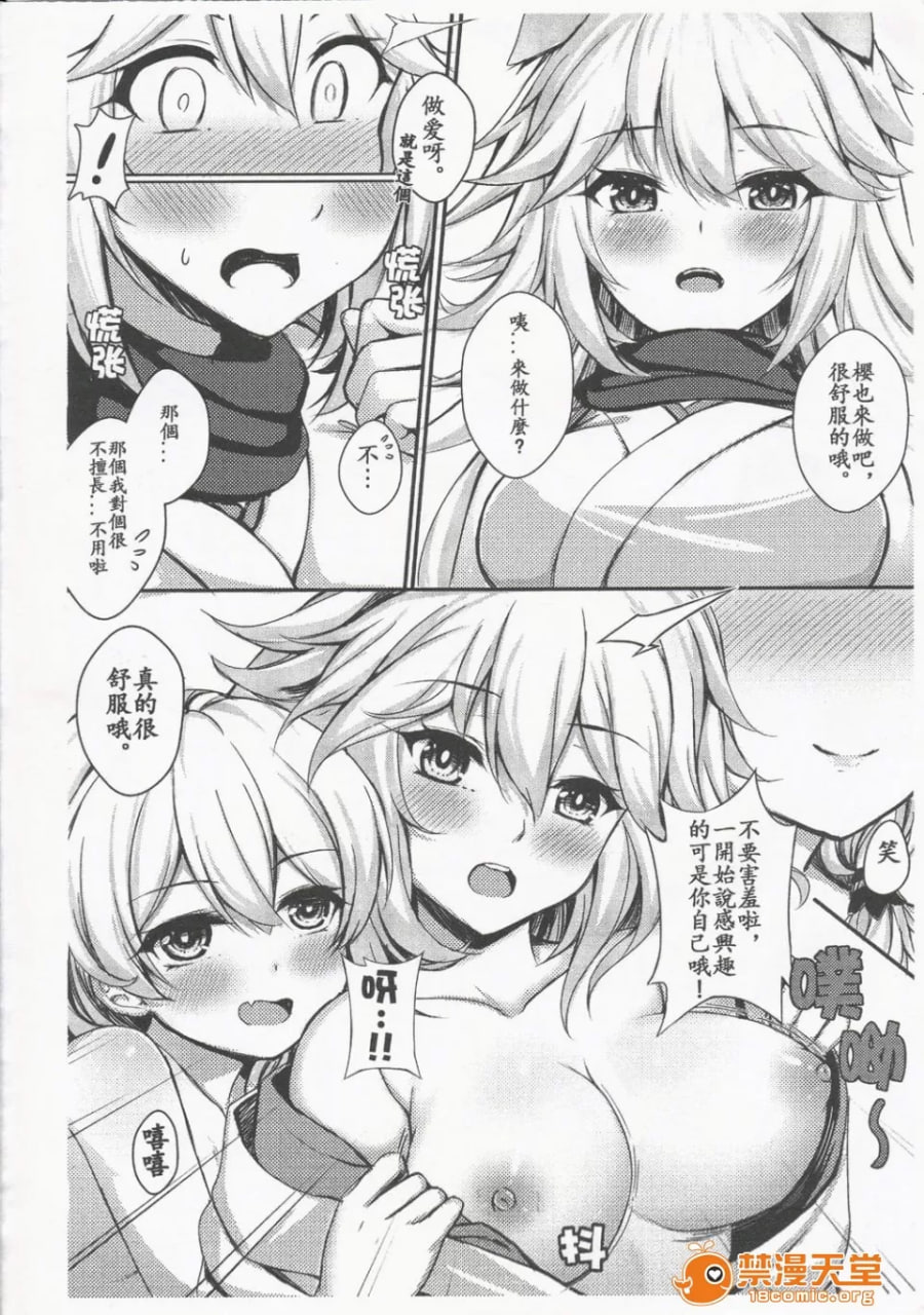 舰长天命女装上班 第18页