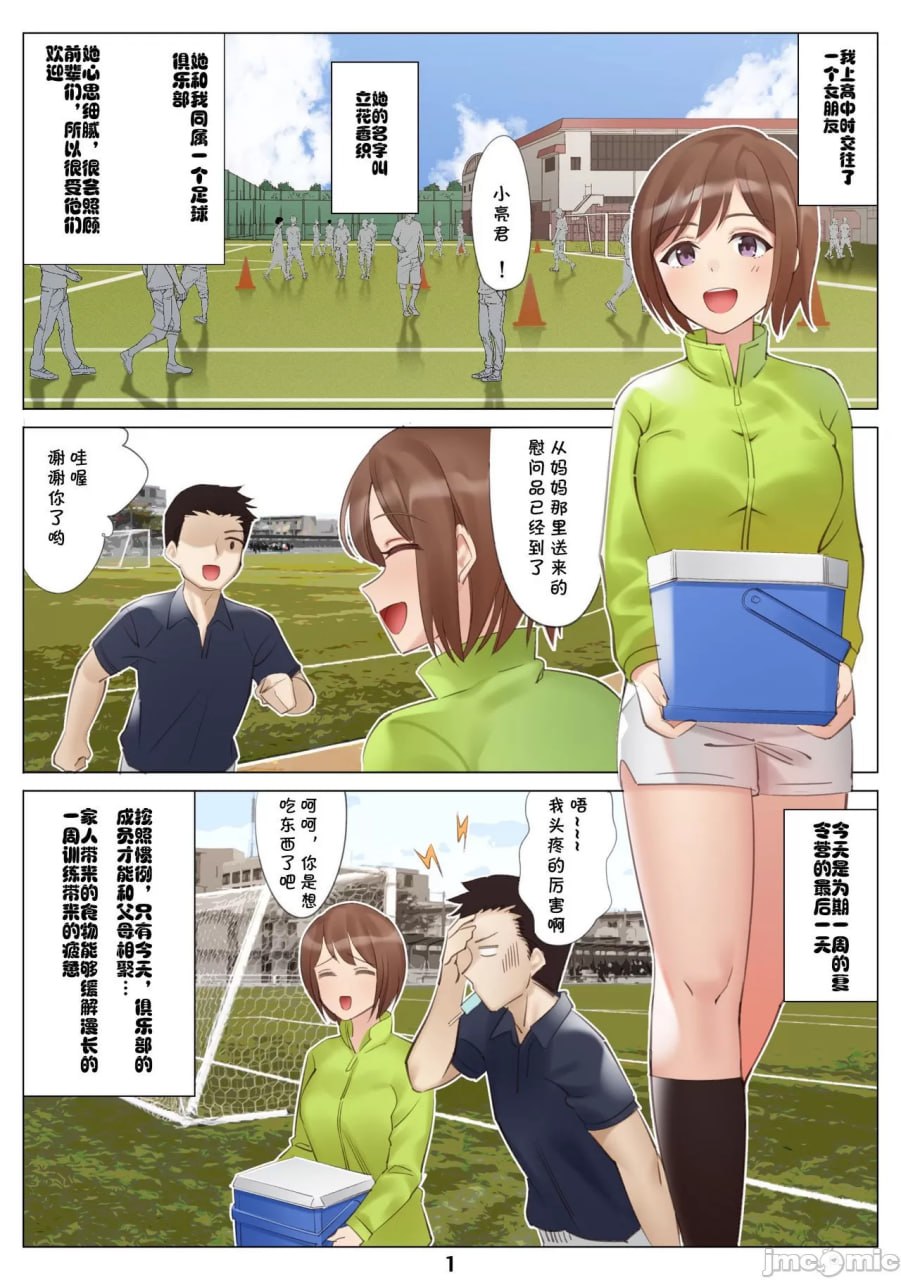我和她的母亲与一个夏天的恋爱的终结 第2页