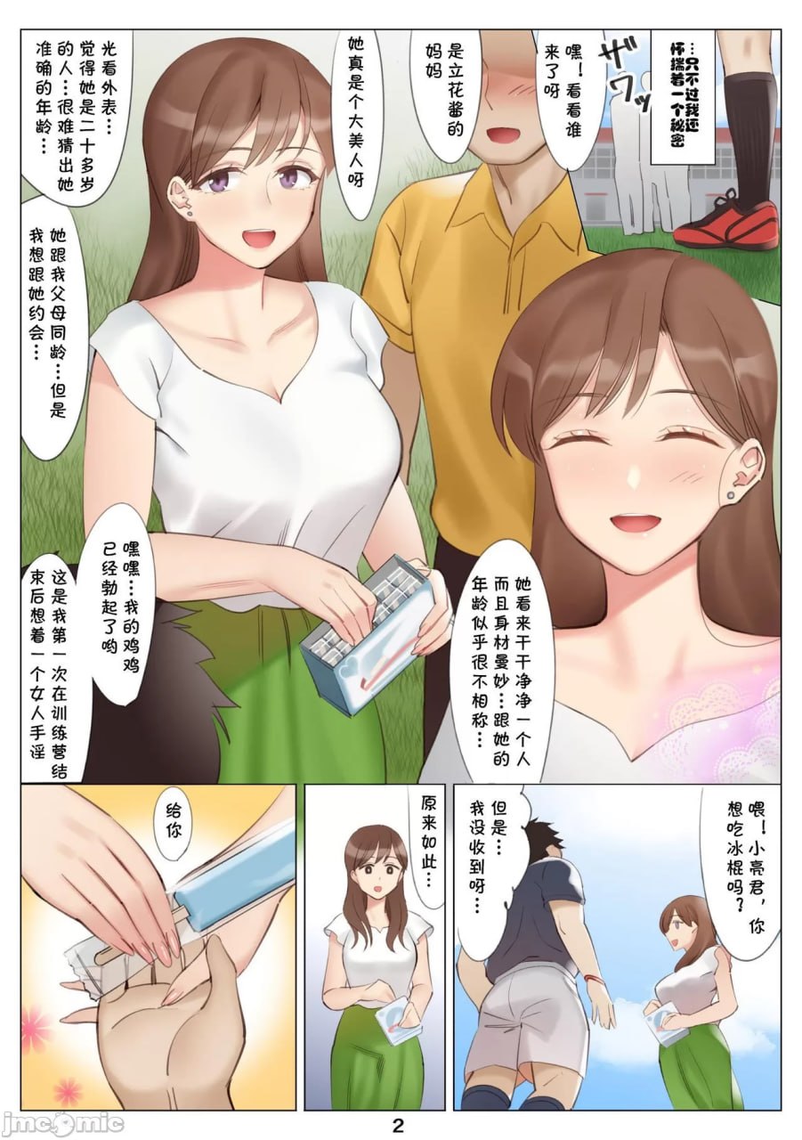 我和她的母亲与一个夏天的恋爱的终结 第3页