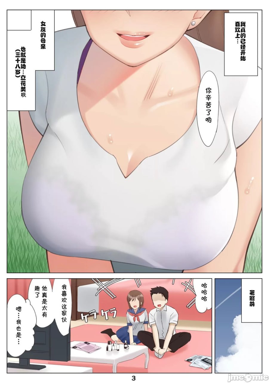 我和她的母亲与一个夏天的恋爱的终结 第4页