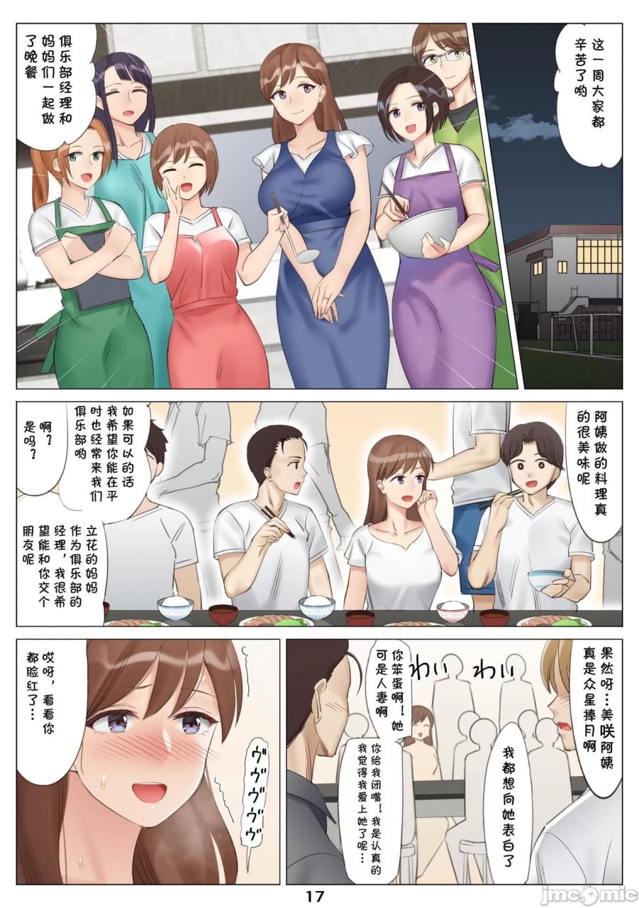 我和她的母亲与一个夏天的恋爱的终结 第18页