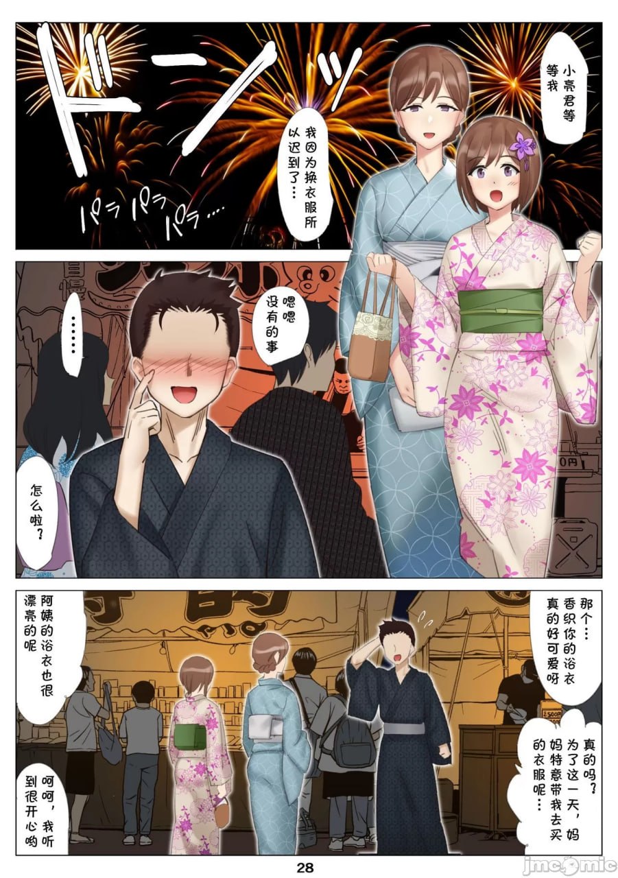 我和她的母亲与一个夏天的恋爱的终结 第29页