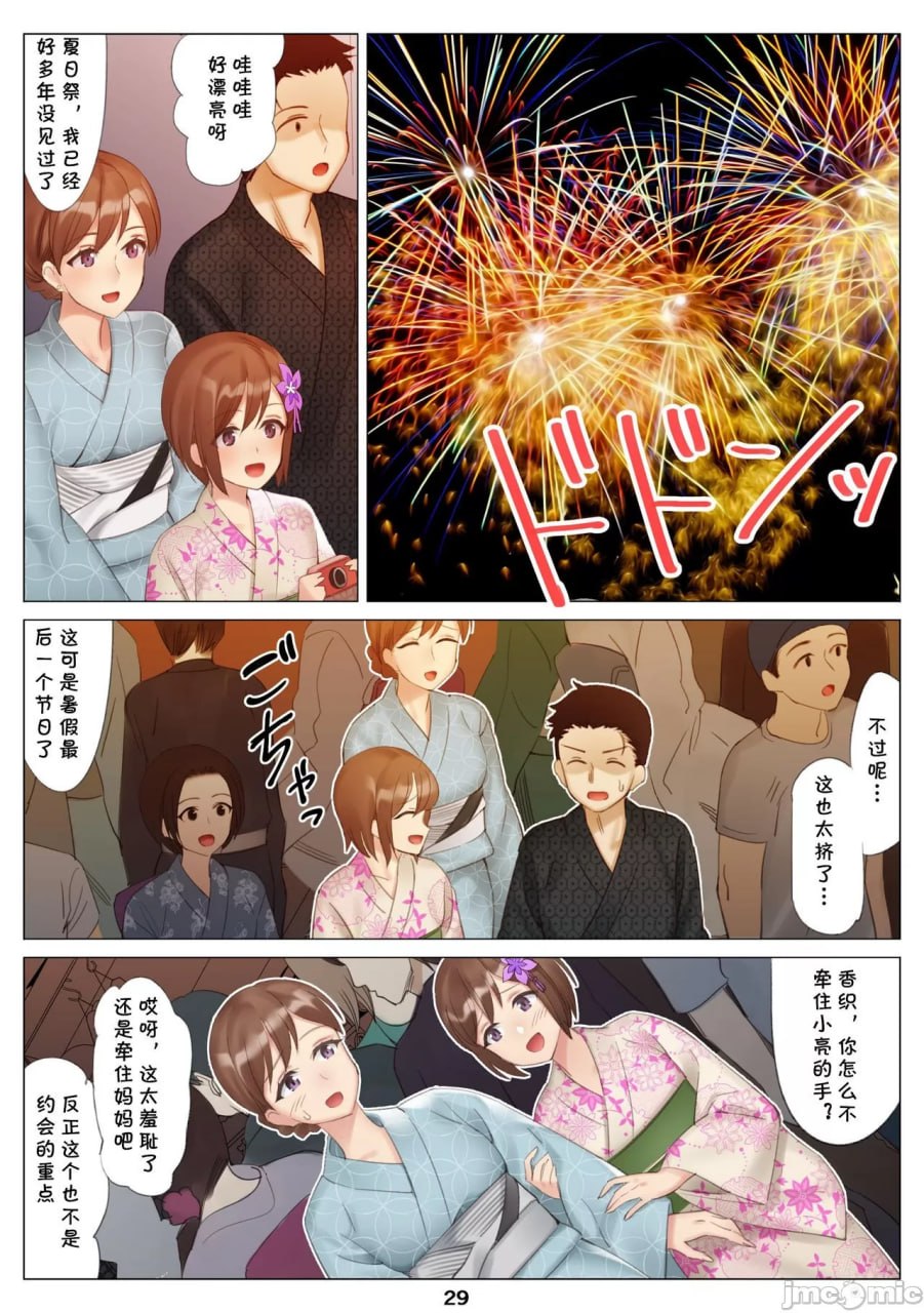 我和她的母亲与一个夏天的恋爱的终结 第30页