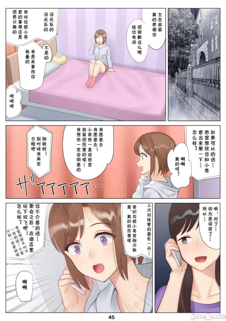 我和她的母亲与一个夏天的恋爱的终结 第46页