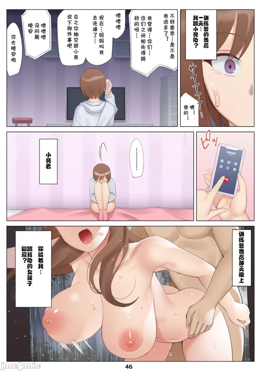 我和她的母亲与一个夏天的恋爱的终结 第47页