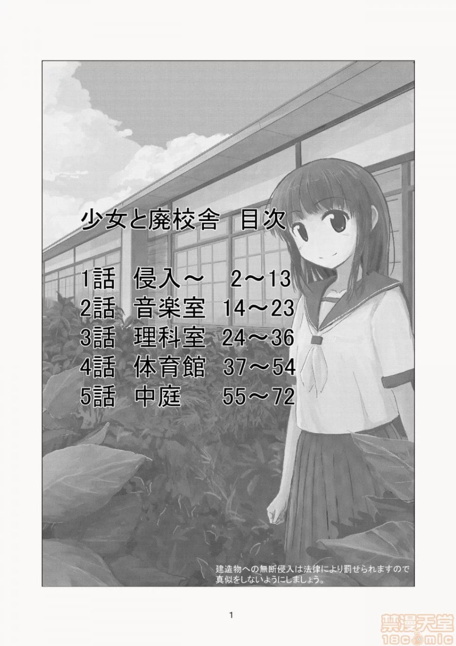 少女与废校舍 第2页