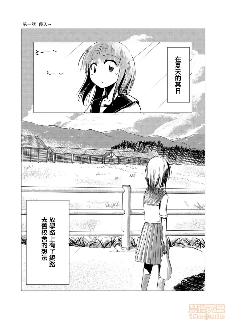 少女与废校舍 第3页