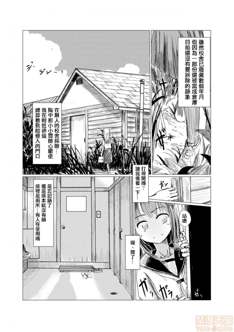 少女与废校舍 第4页