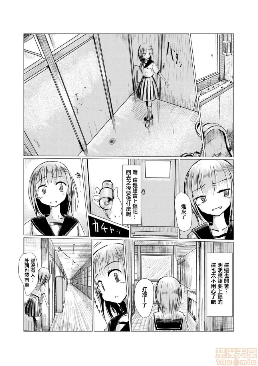 少女与废校舍 第5页