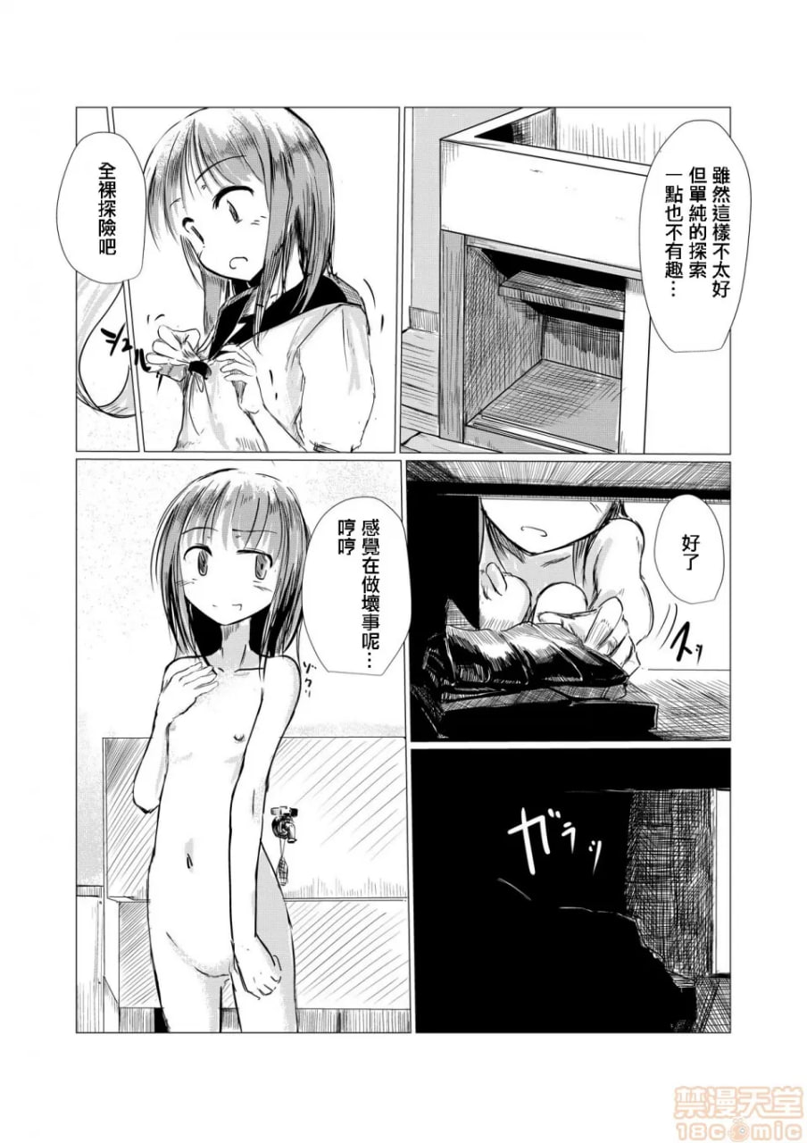 少女与废校舍 第6页