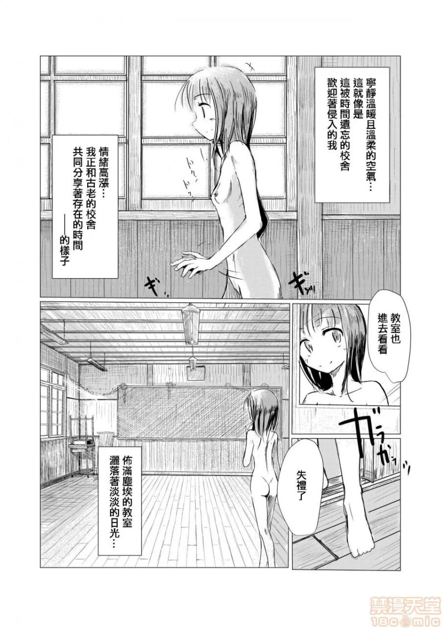 少女与废校舍 第8页