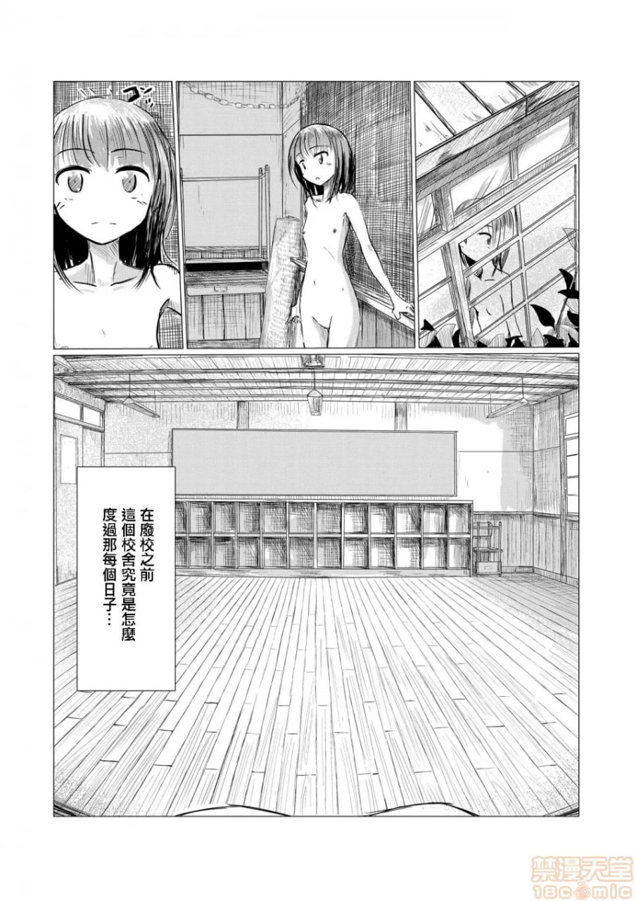 少女与废校舍 第9页