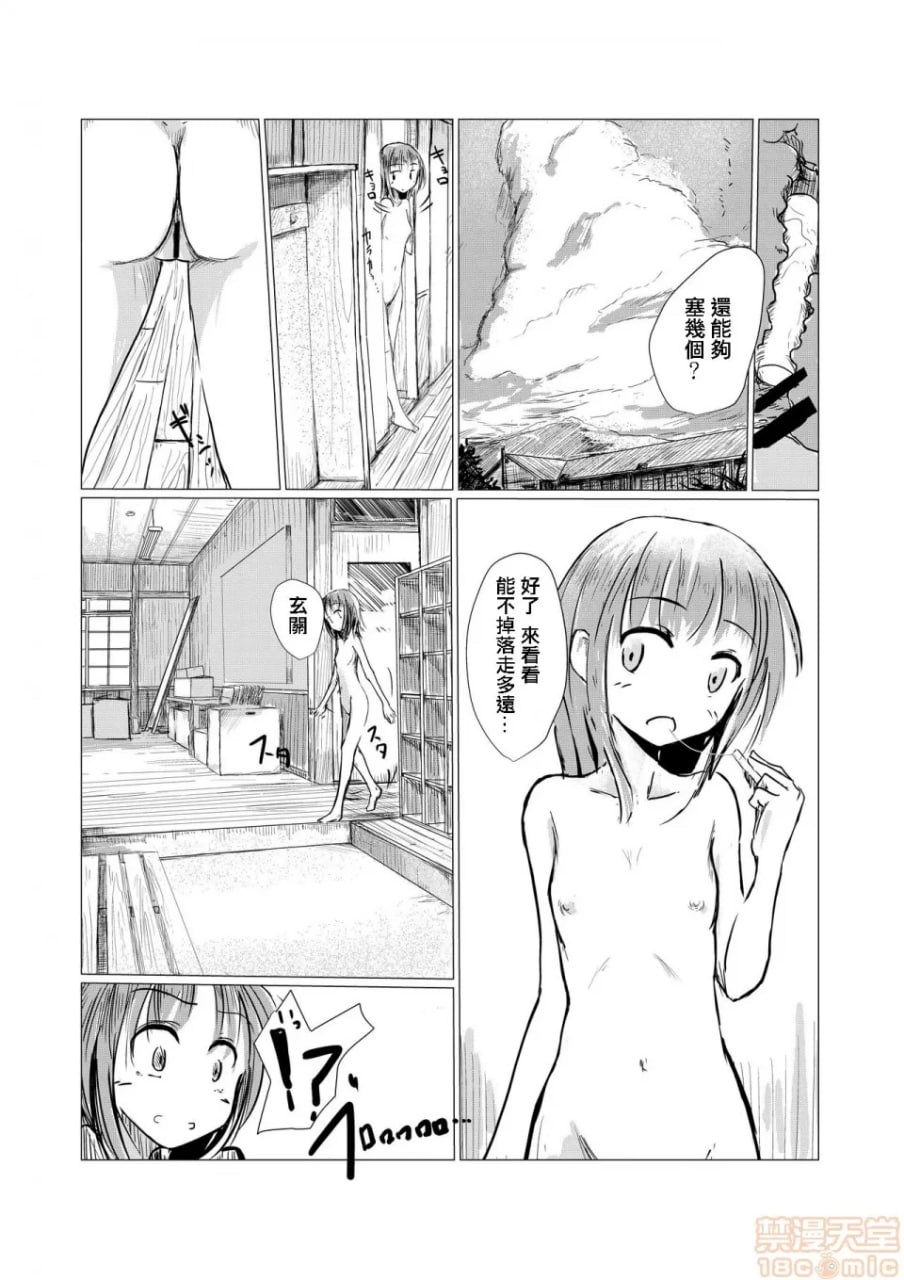 少女与废校舍 第11页