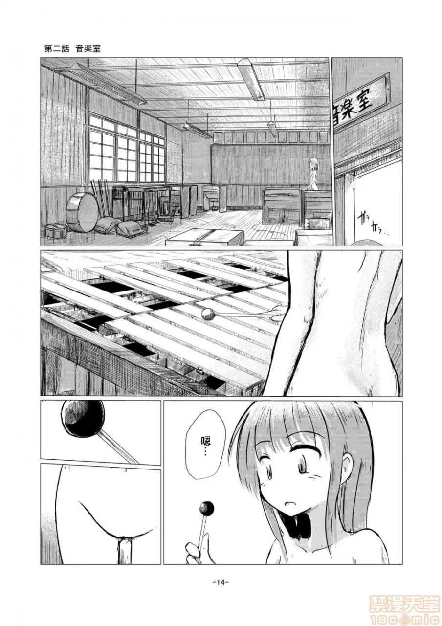 少女与废校舍 第15页