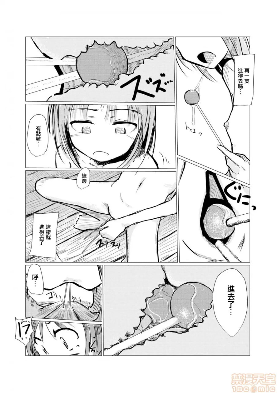 少女与废校舍 第17页