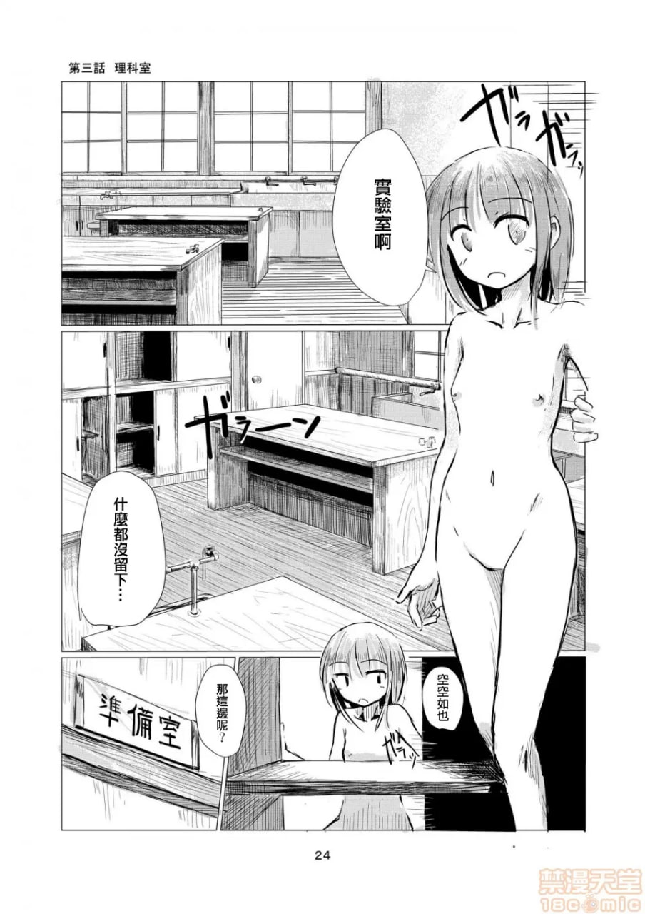 少女与废校舍 第25页