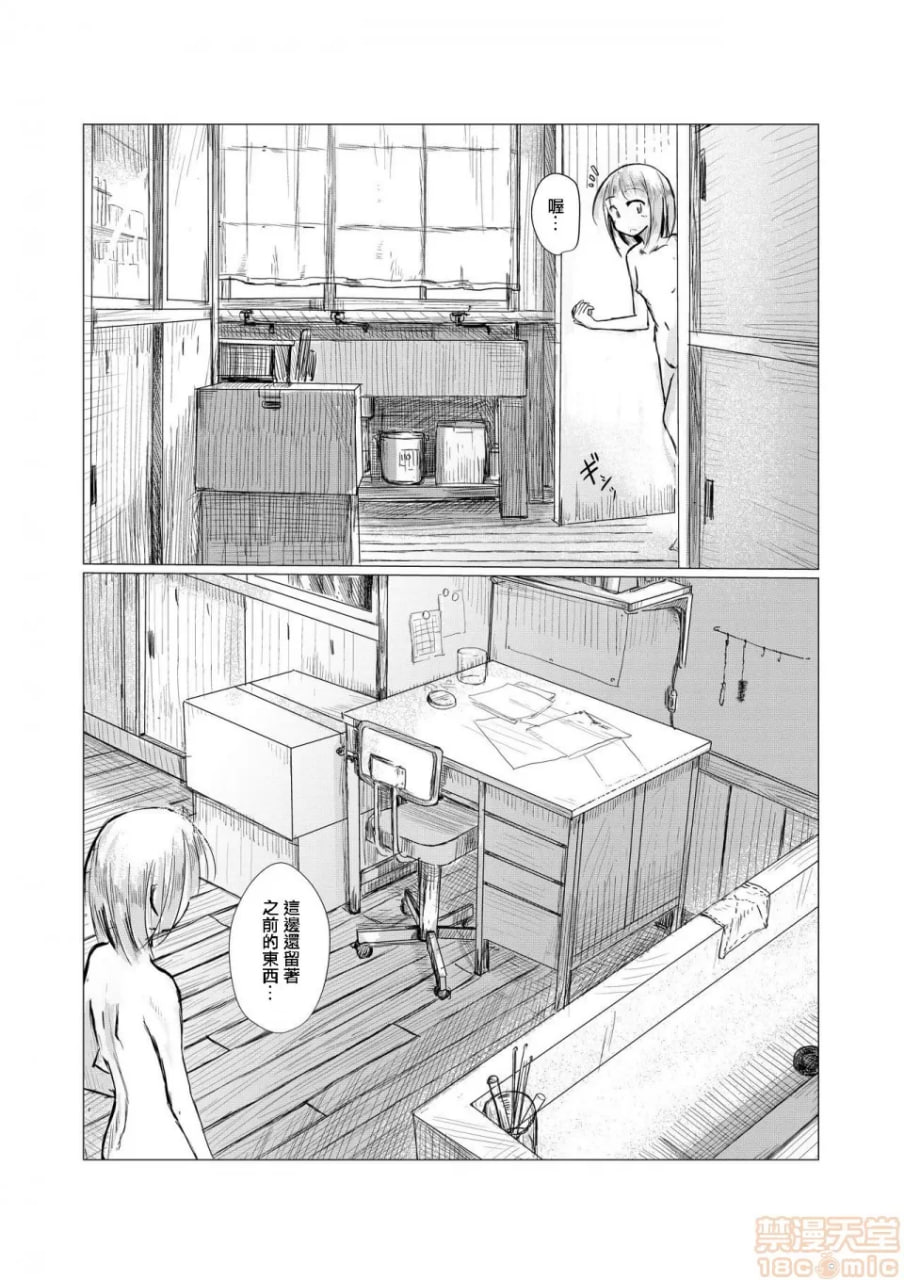 少女与废校舍 第26页