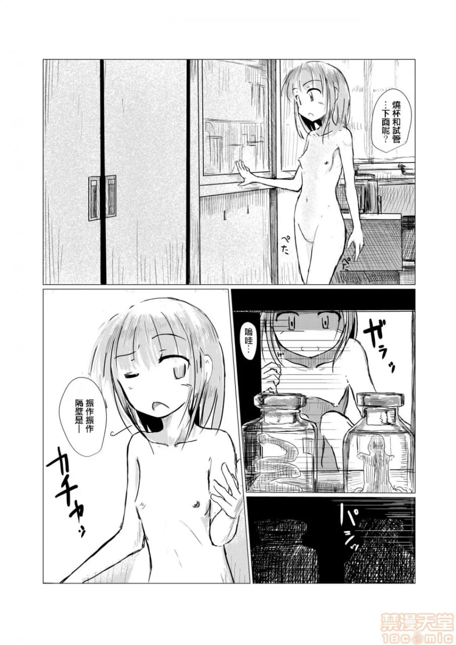 少女与废校舍 第27页