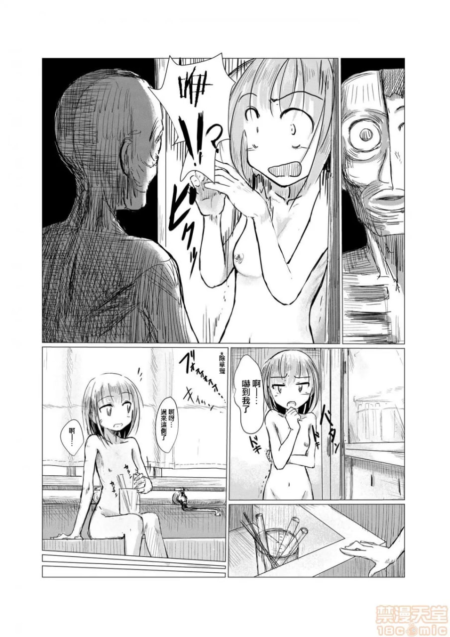 少女与废校舍 第28页
