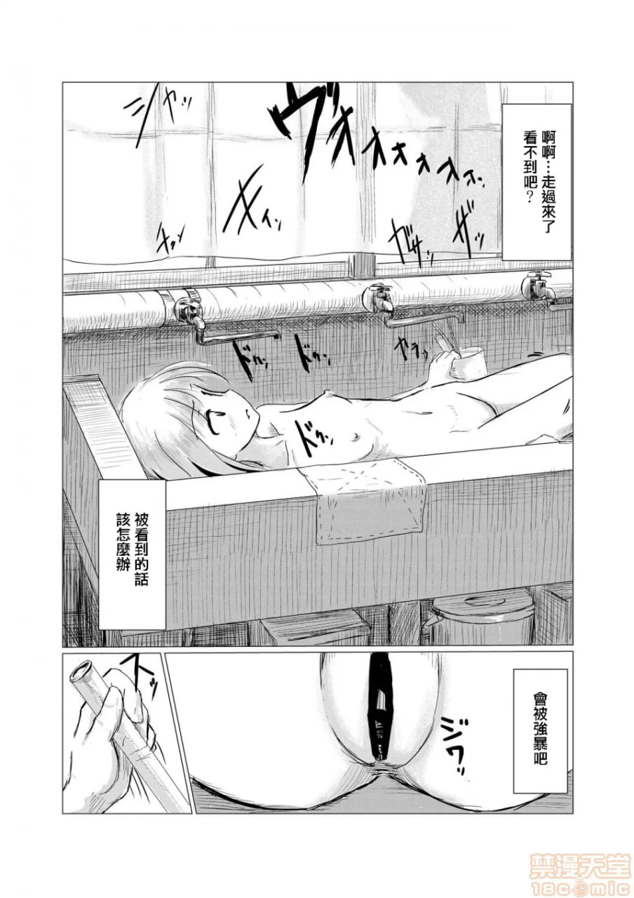 少女与废校舍 第30页