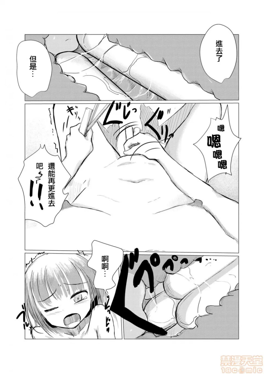 少女与废校舍 第33页