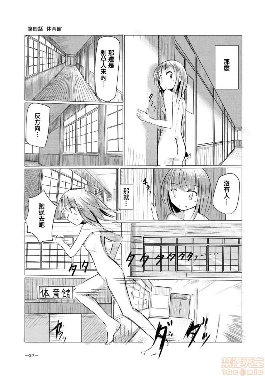 少女与废校舍 第38页