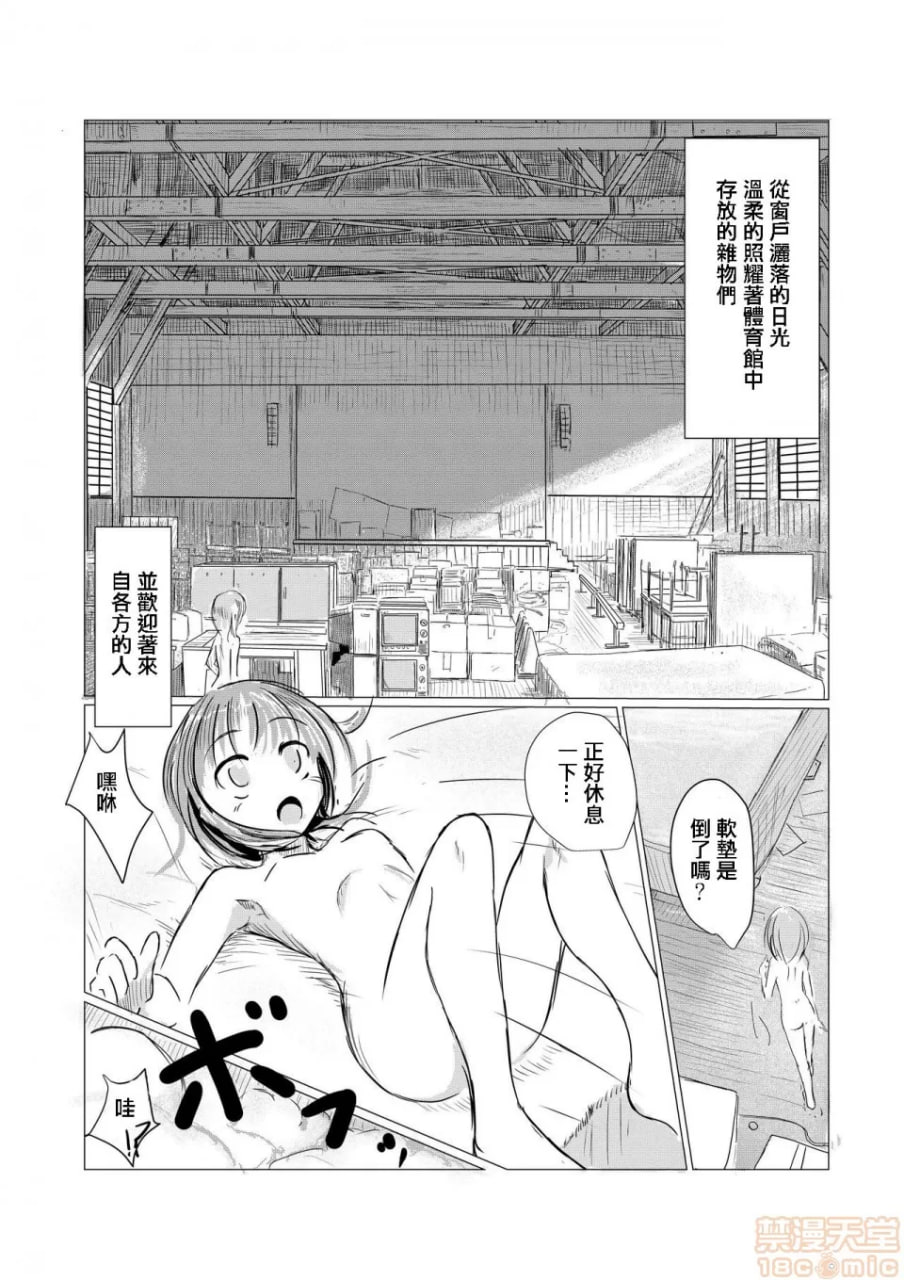 少女与废校舍 第39页