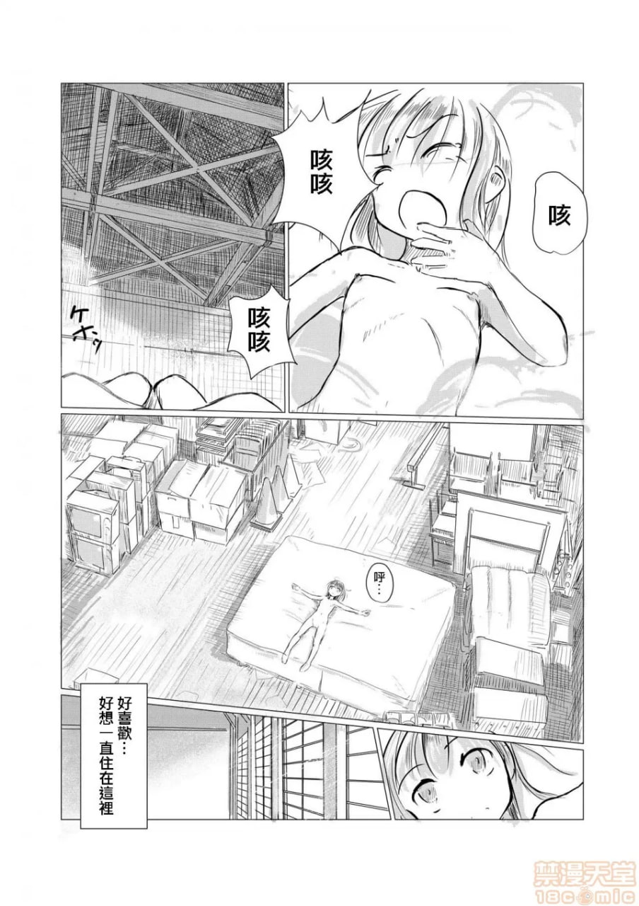 少女与废校舍 第40页