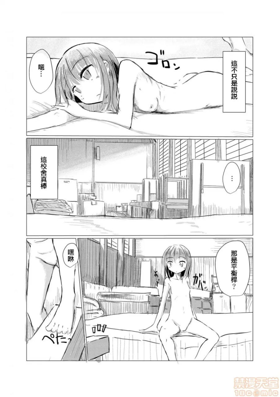 少女与废校舍 第41页