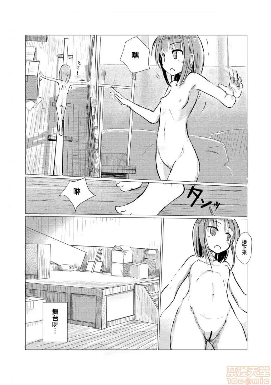 少女与废校舍 第42页