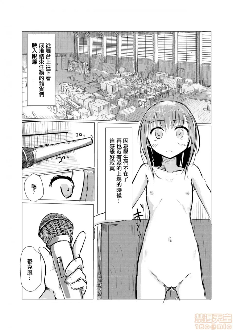 少女与废校舍 第43页
