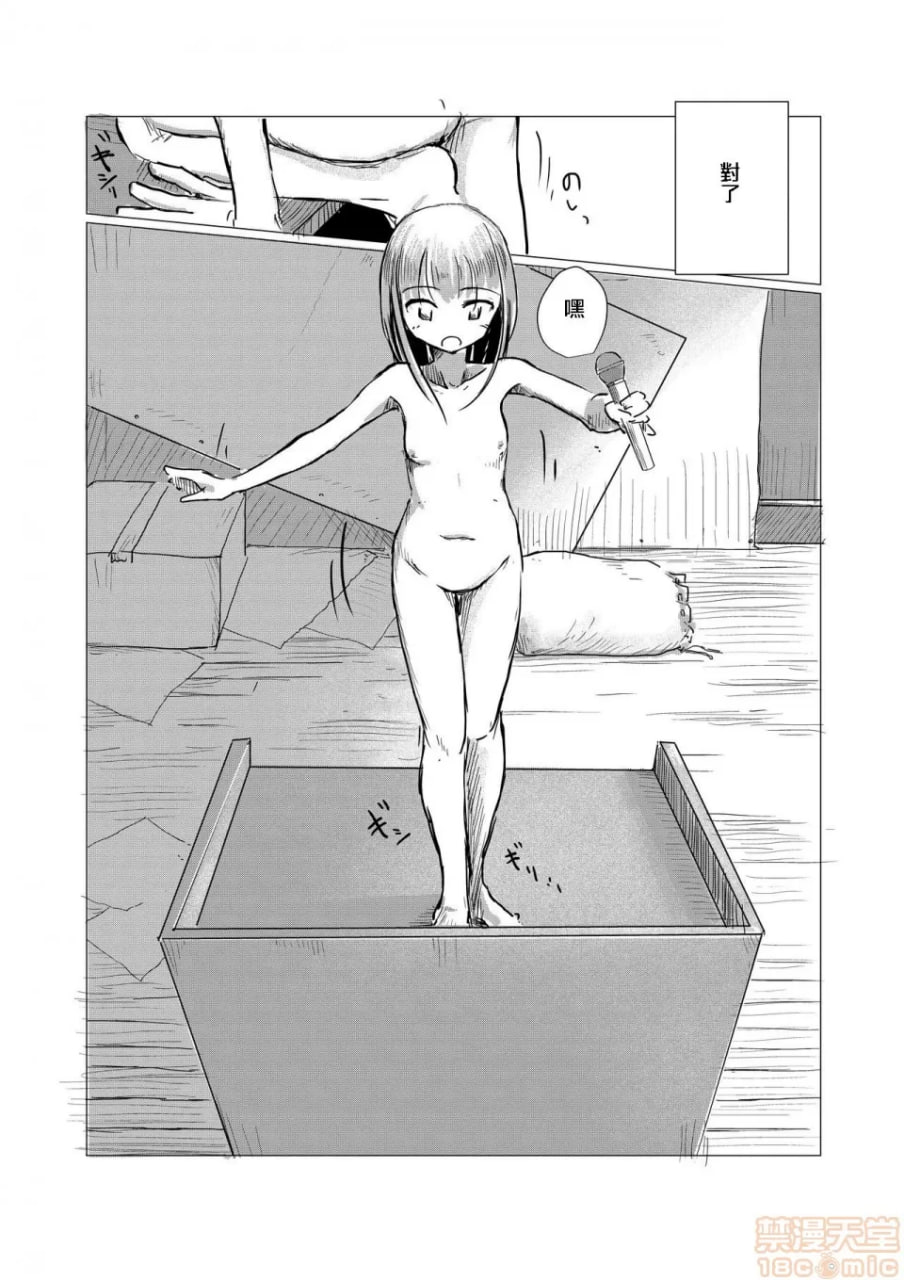 少女与废校舍 第44页