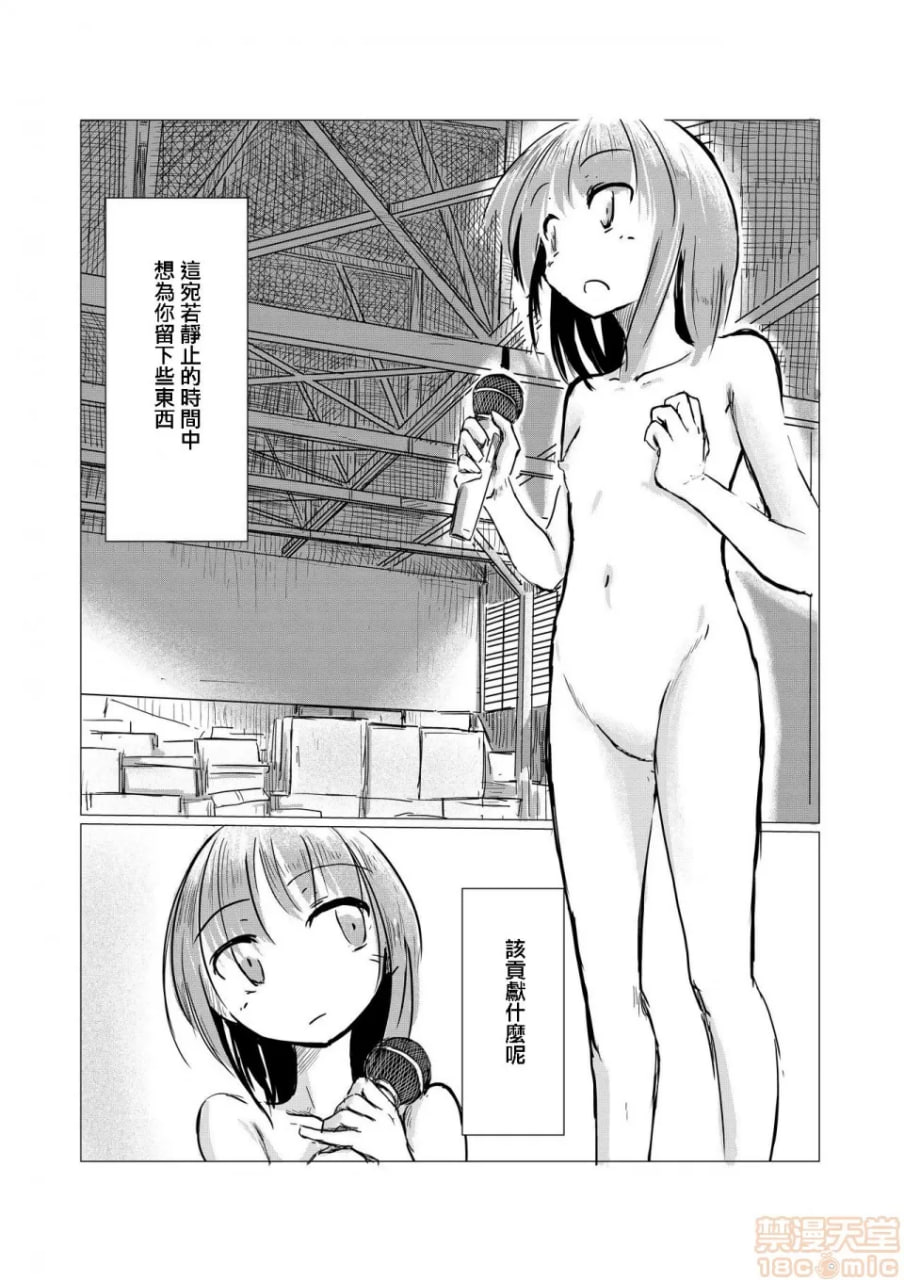少女与废校舍 第45页