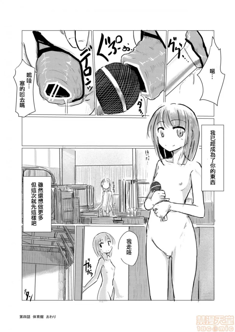 少女与废校舍 第55页